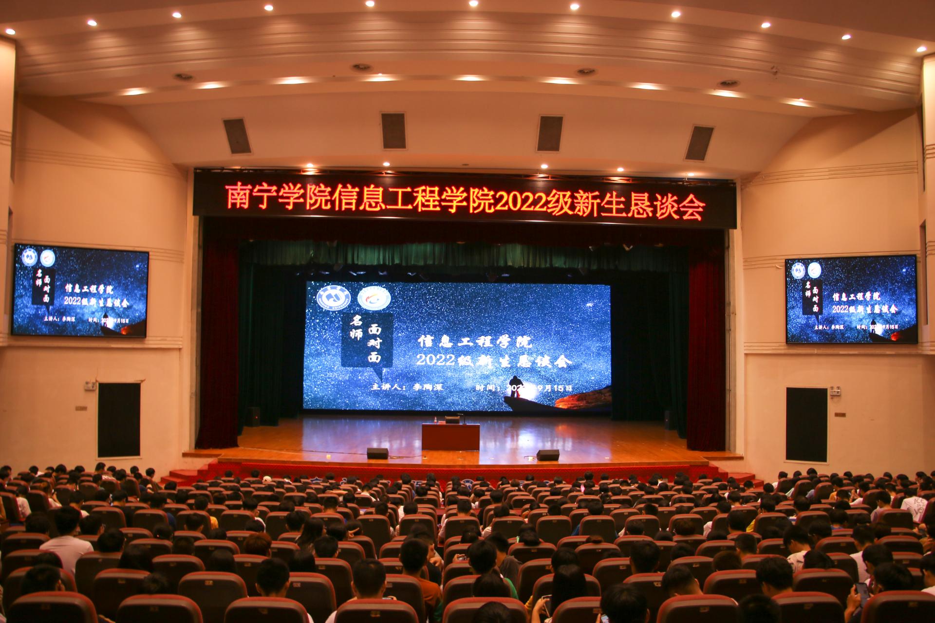 2022级新生恳谈会